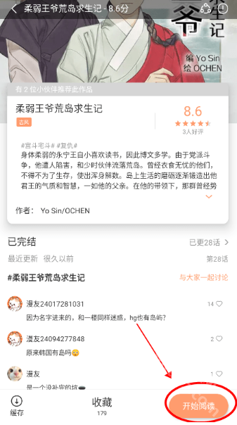 喵趣漫画app