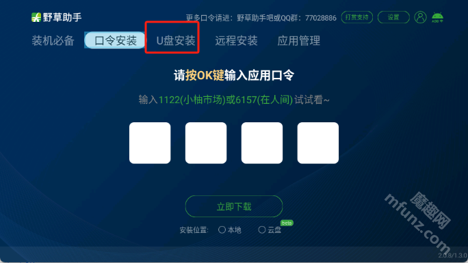 野草助手海信版