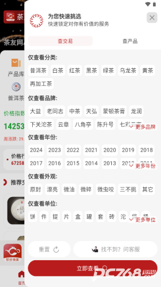 茶友网