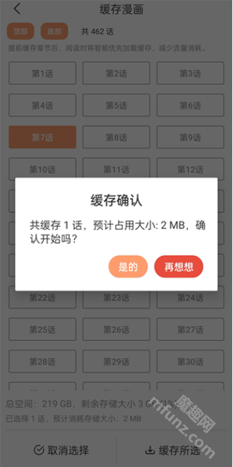 喵趣漫画app