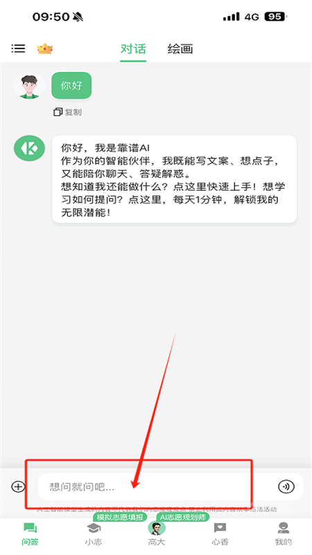 靠谱AI