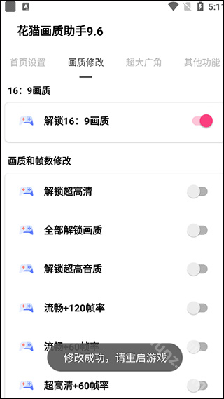 花猫画质助手9.6