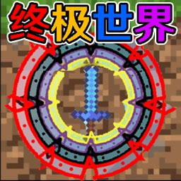终极宇宙沙盒 1.0
