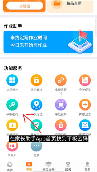 家长助手
