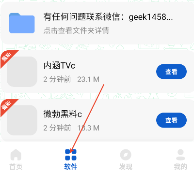 极客软件库3.0版本