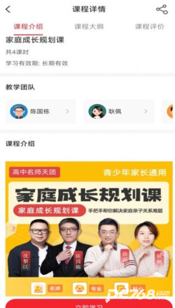 名师天团