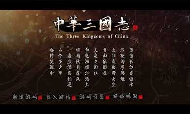 中华三国志手机版内置修改器游戏截图