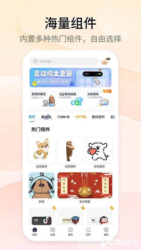 Top Widgets万能小组件