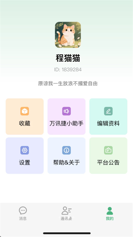 万讯捷