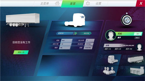 欧洲卡车模拟器3内置涂装