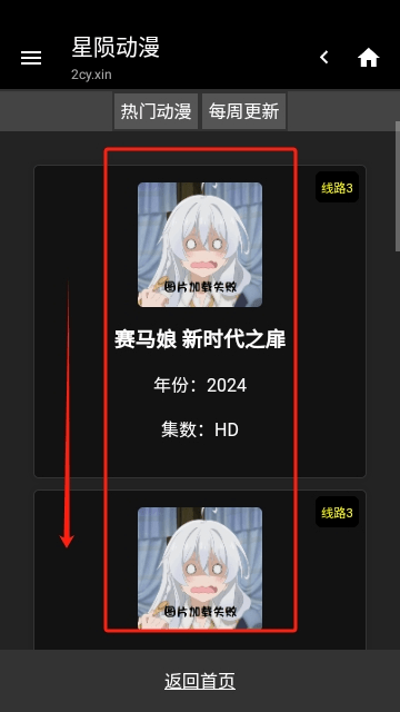 星陨动漫