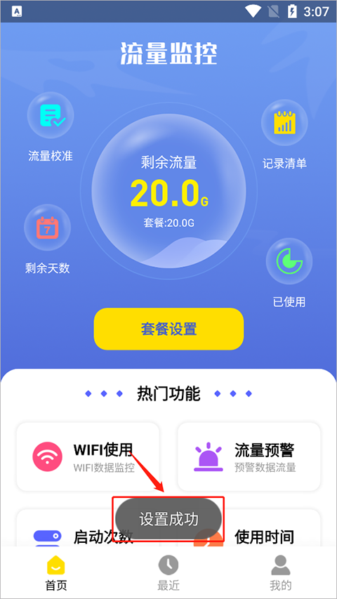 流量监控