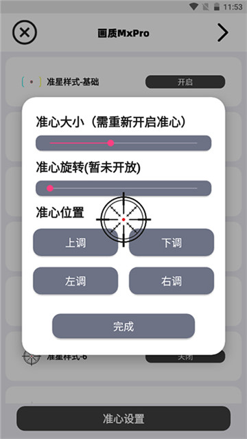 三角洲画质助手