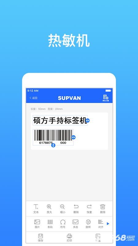 硕方智能打印