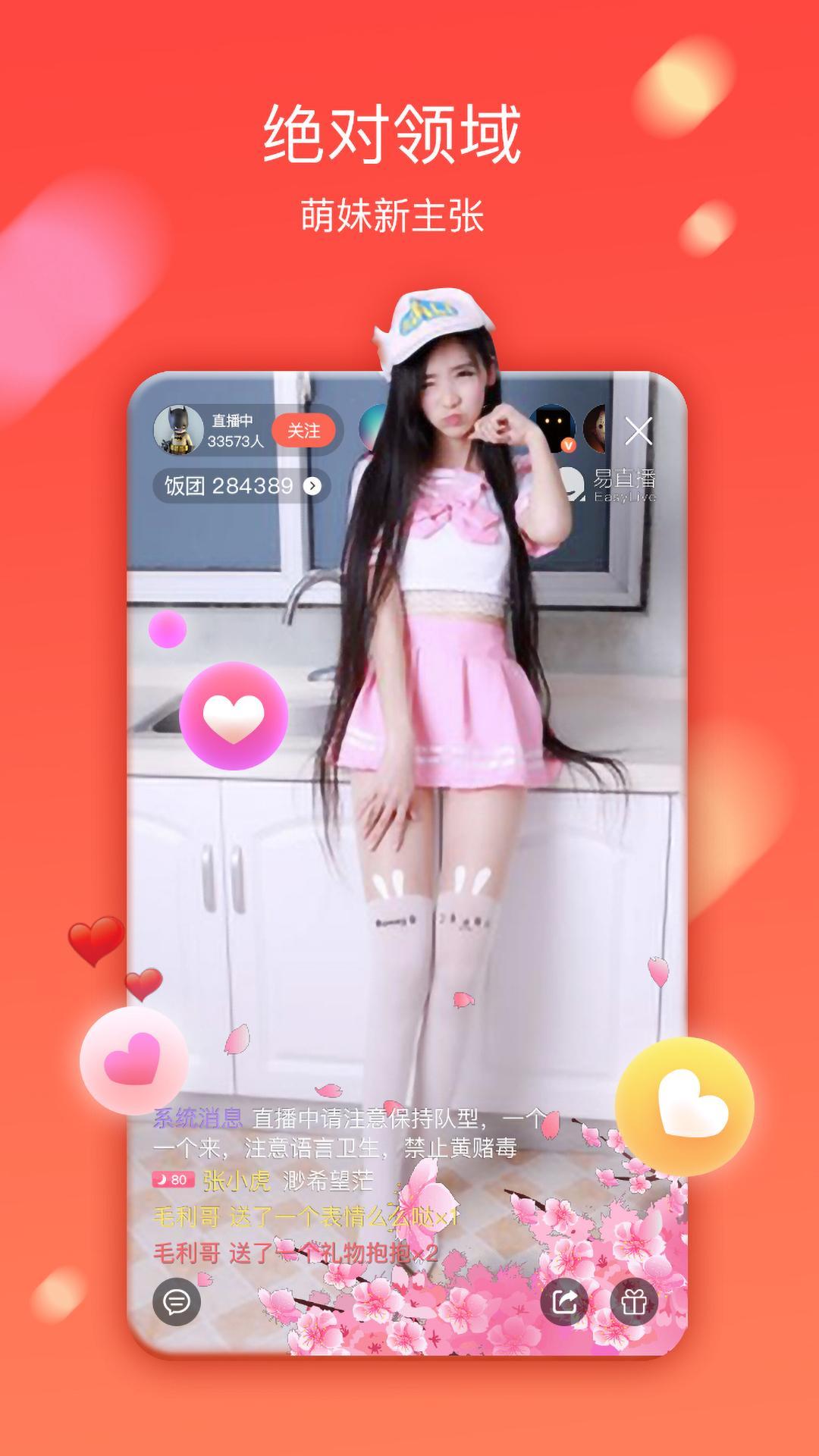 易直播