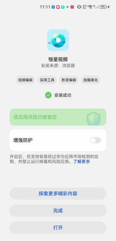 恒星视频正版