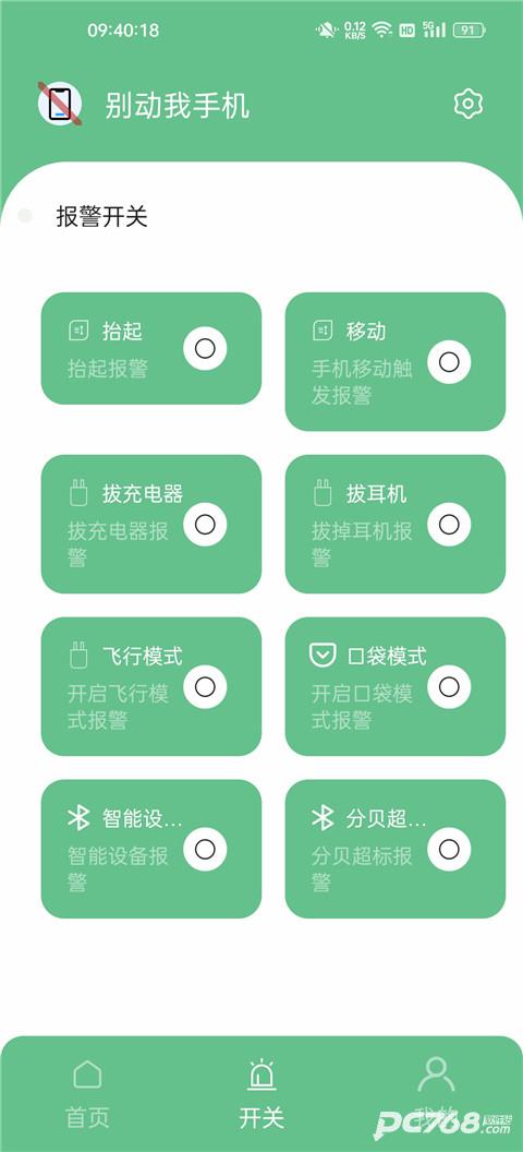 别动我手机