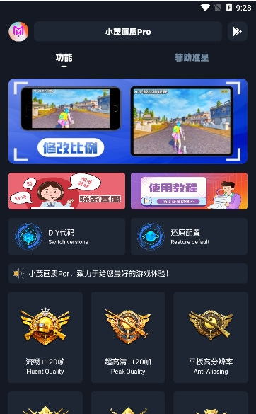 小茂画质pro安卓版