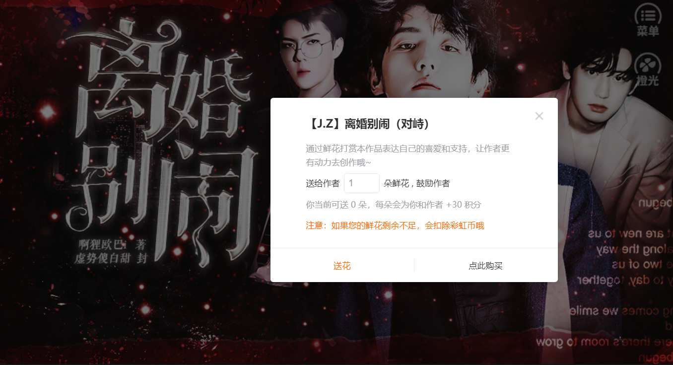 离婚别闹内置菜单截图