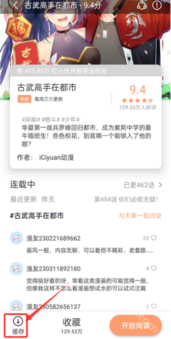 喵趣漫画app