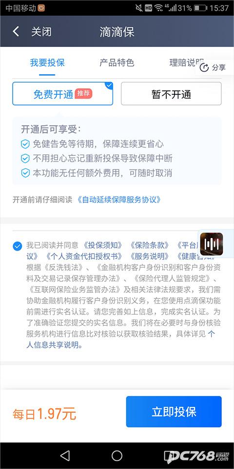 滴滴车主司机端