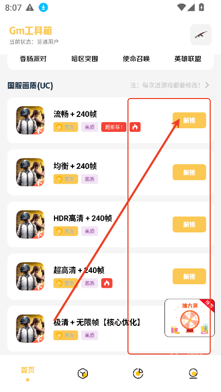 gm科技工具箱