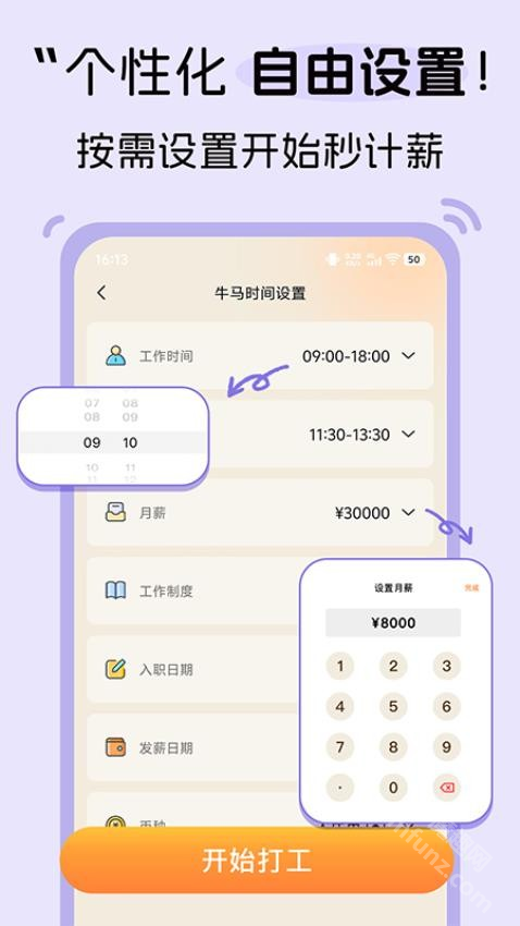 牛马时钟app