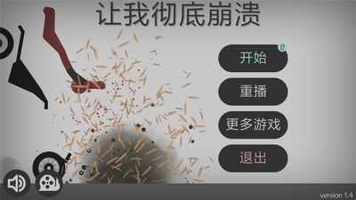 弄死火柴人2024截图