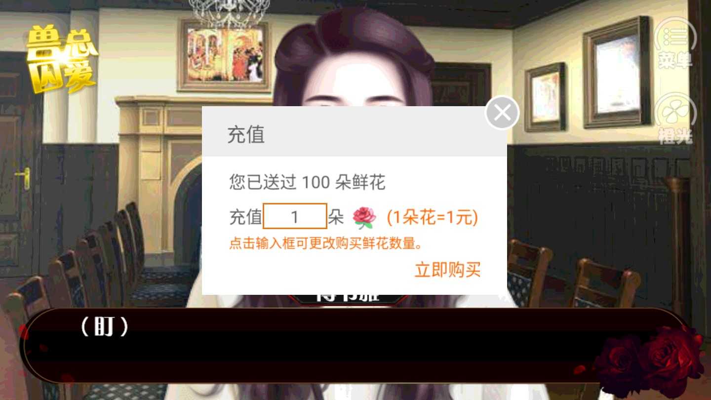 兽总囚爱内置菜单截图