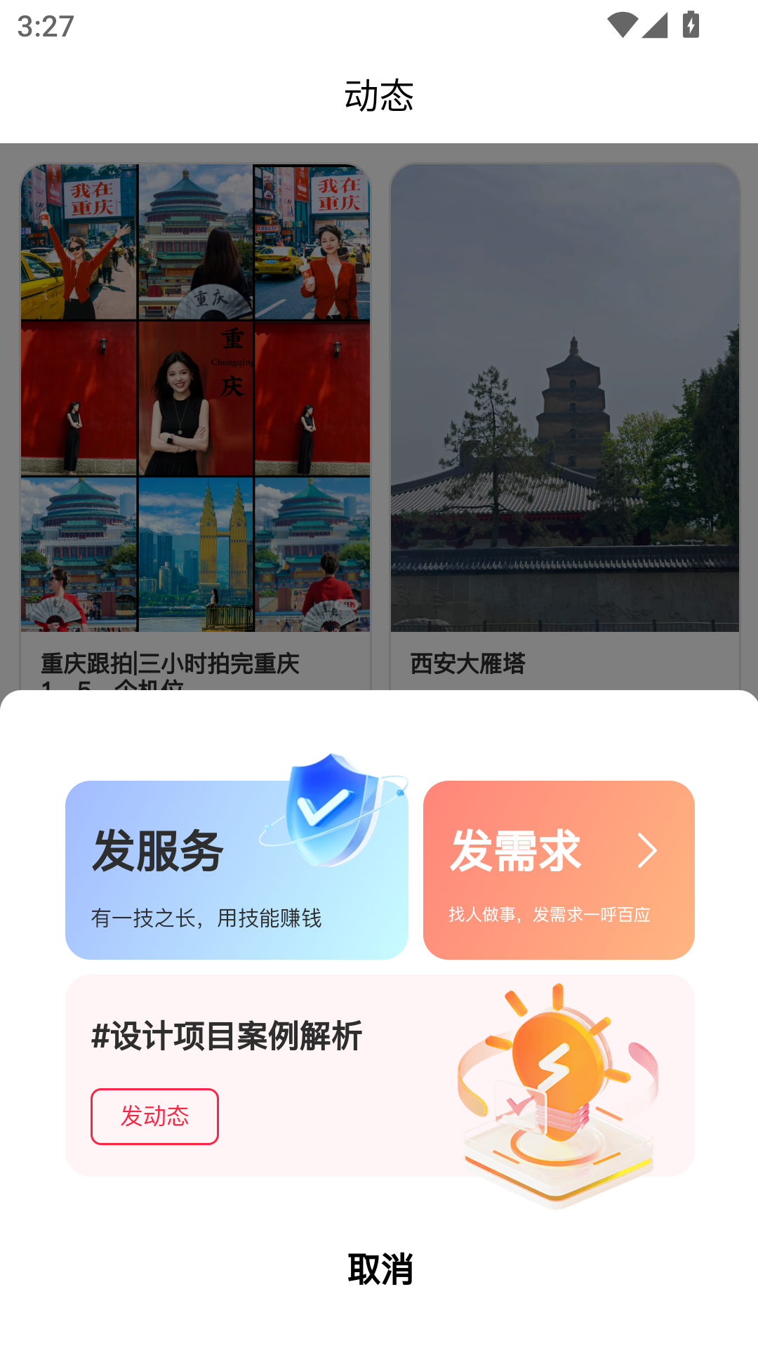 在场app