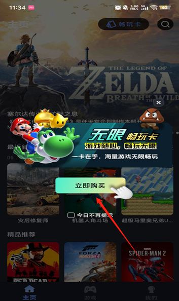 咪兔泛玩云游戏
