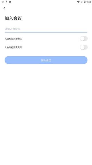 网易会议安卓版