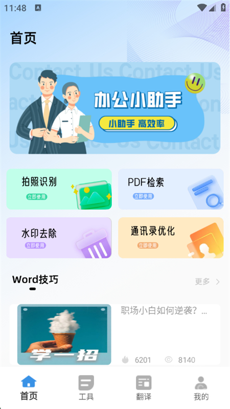 讯易通