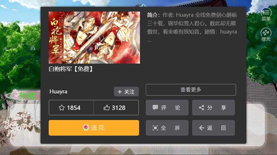 白袍将军截图