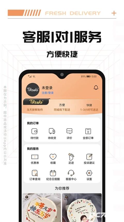 Tikcake蛋糕