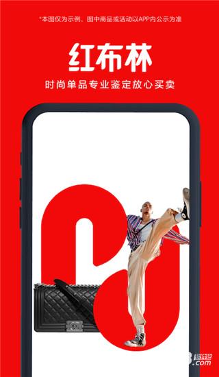 红布林二手奢侈品平台