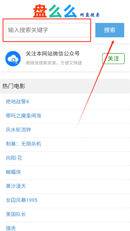 盘么么网盘搜索