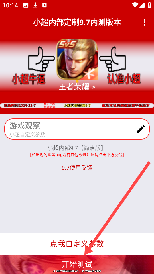 小超弱网
