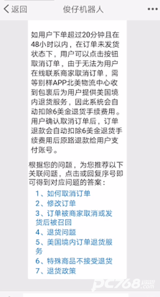 别样海外购