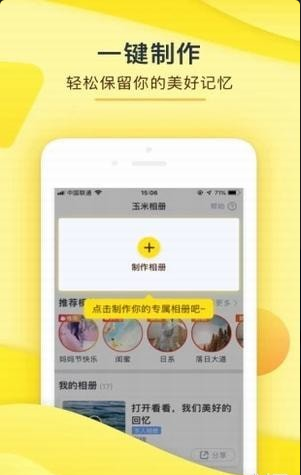玉米相册