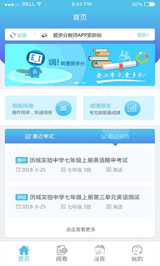 爱多分教师端