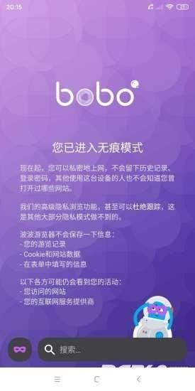 bobo浏览器官方正版