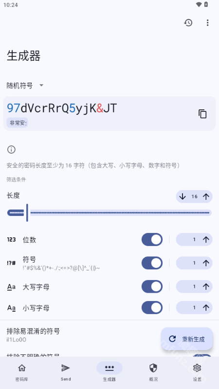 keyguard密码管理