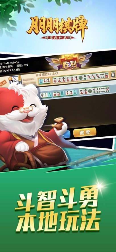 朋朋棋牌