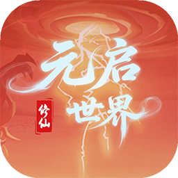 元启世界 1.0.3