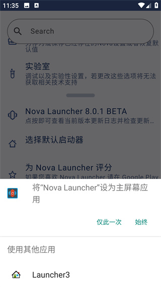 nova启动器8.1