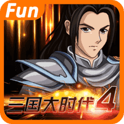 三国大时代4霸王立志旧版内购 2.5