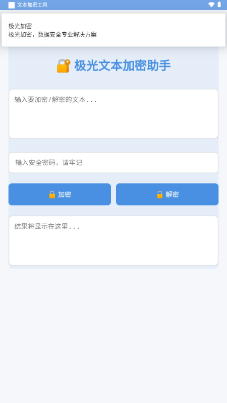 文本加密工具