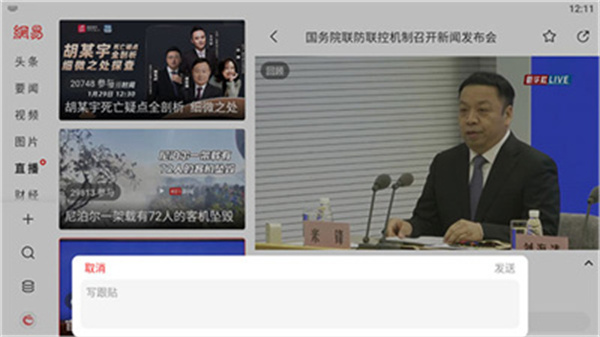网易新闻HD版
