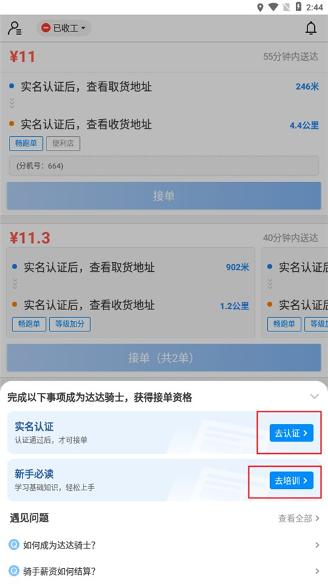 京东外卖众包骑手